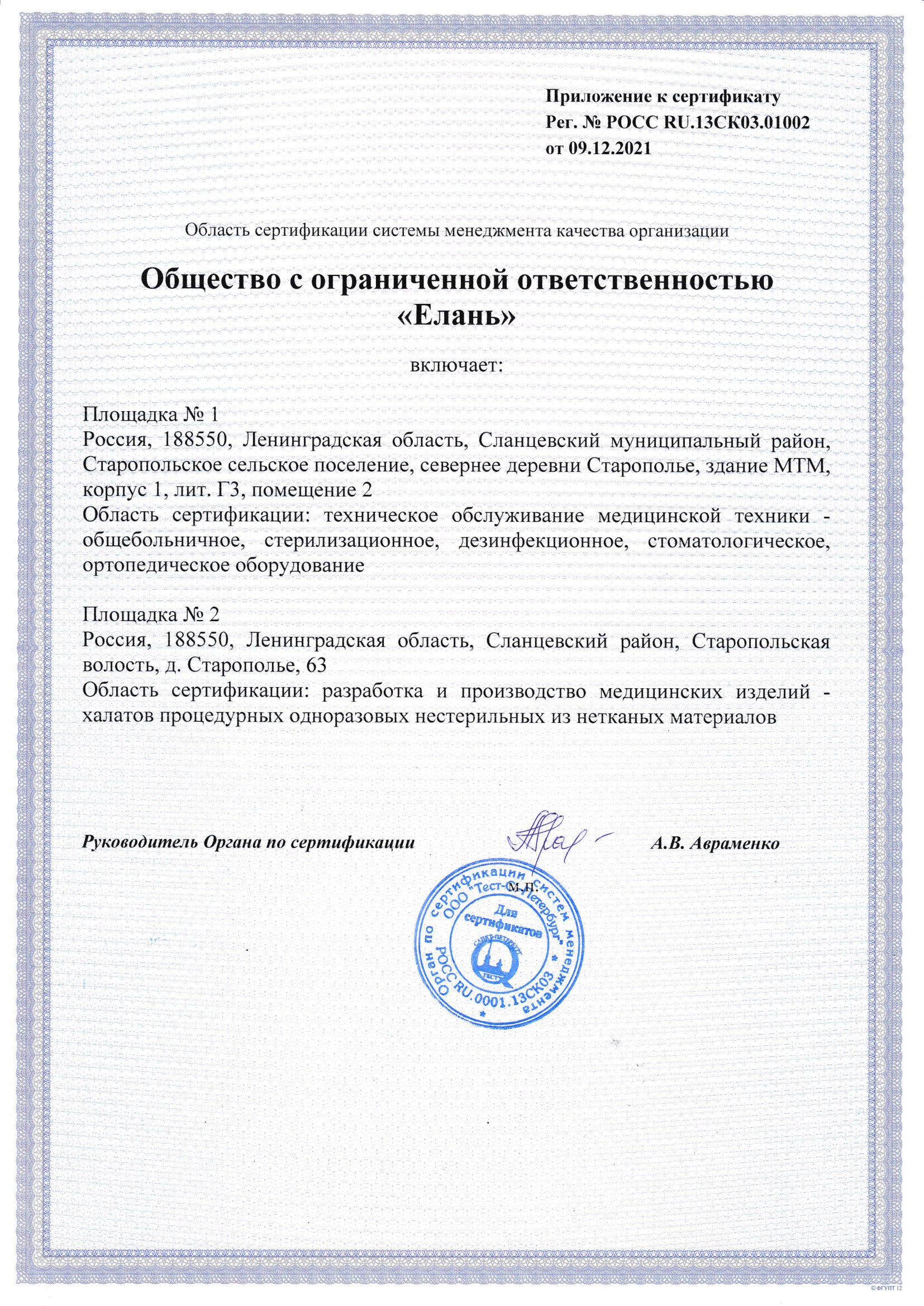 Сертификат