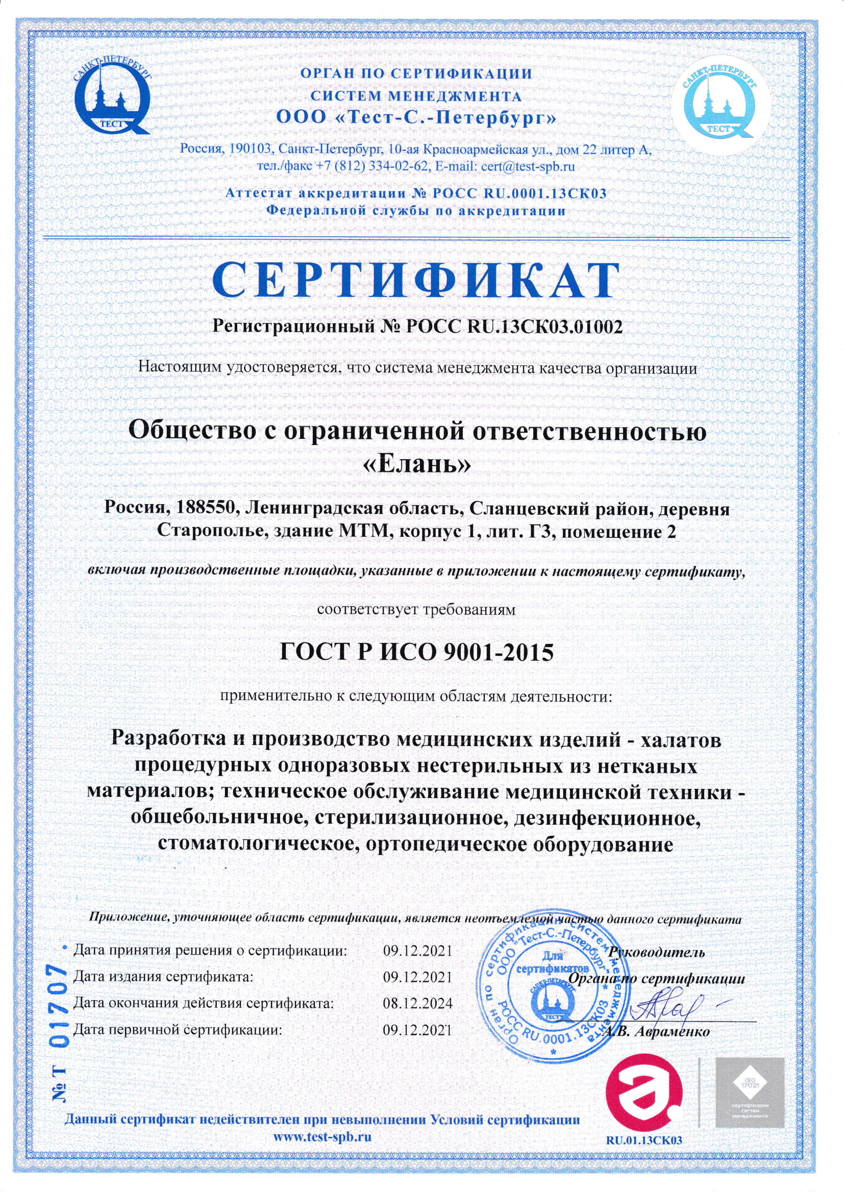 Сертификат