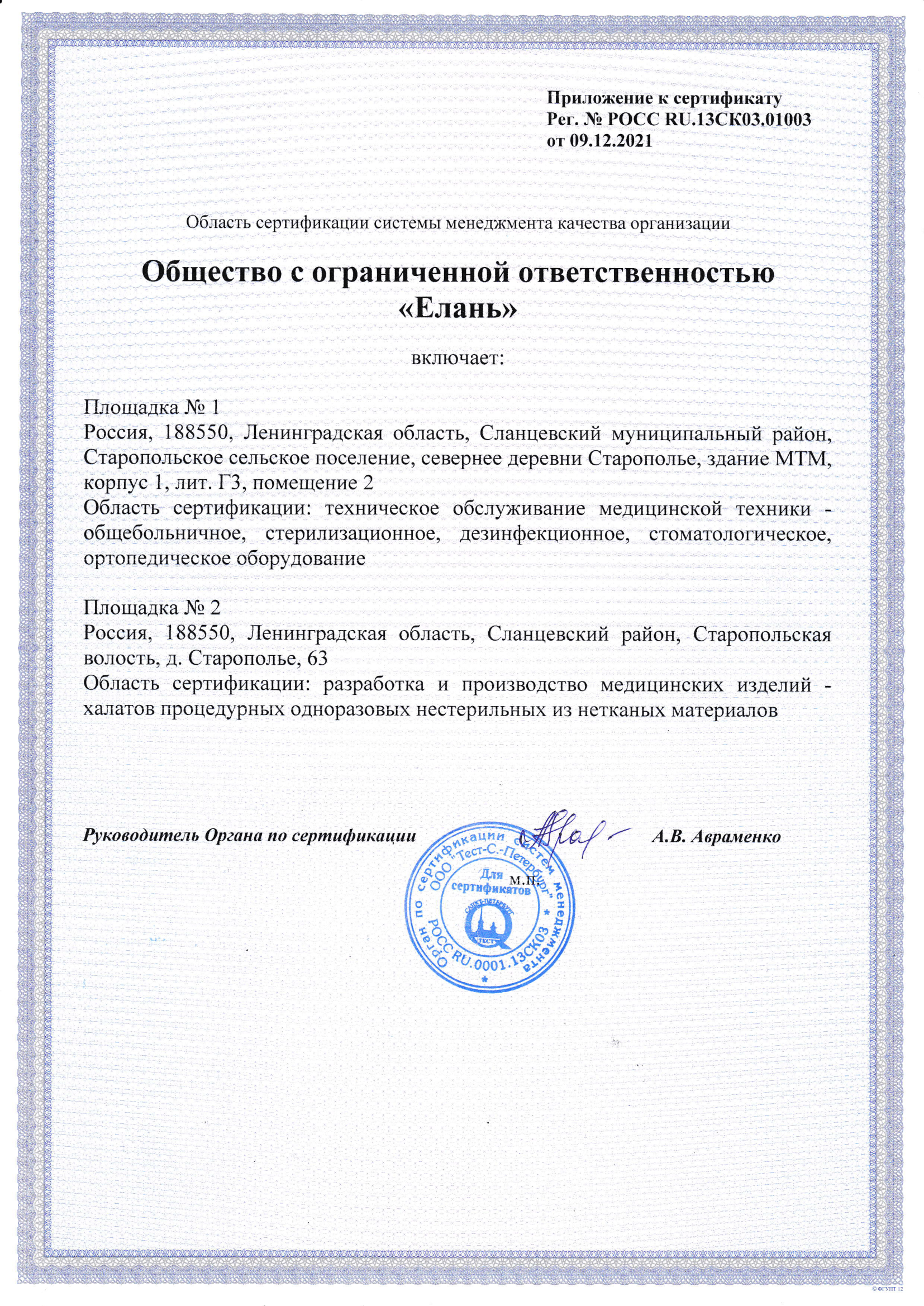 Сертификат
