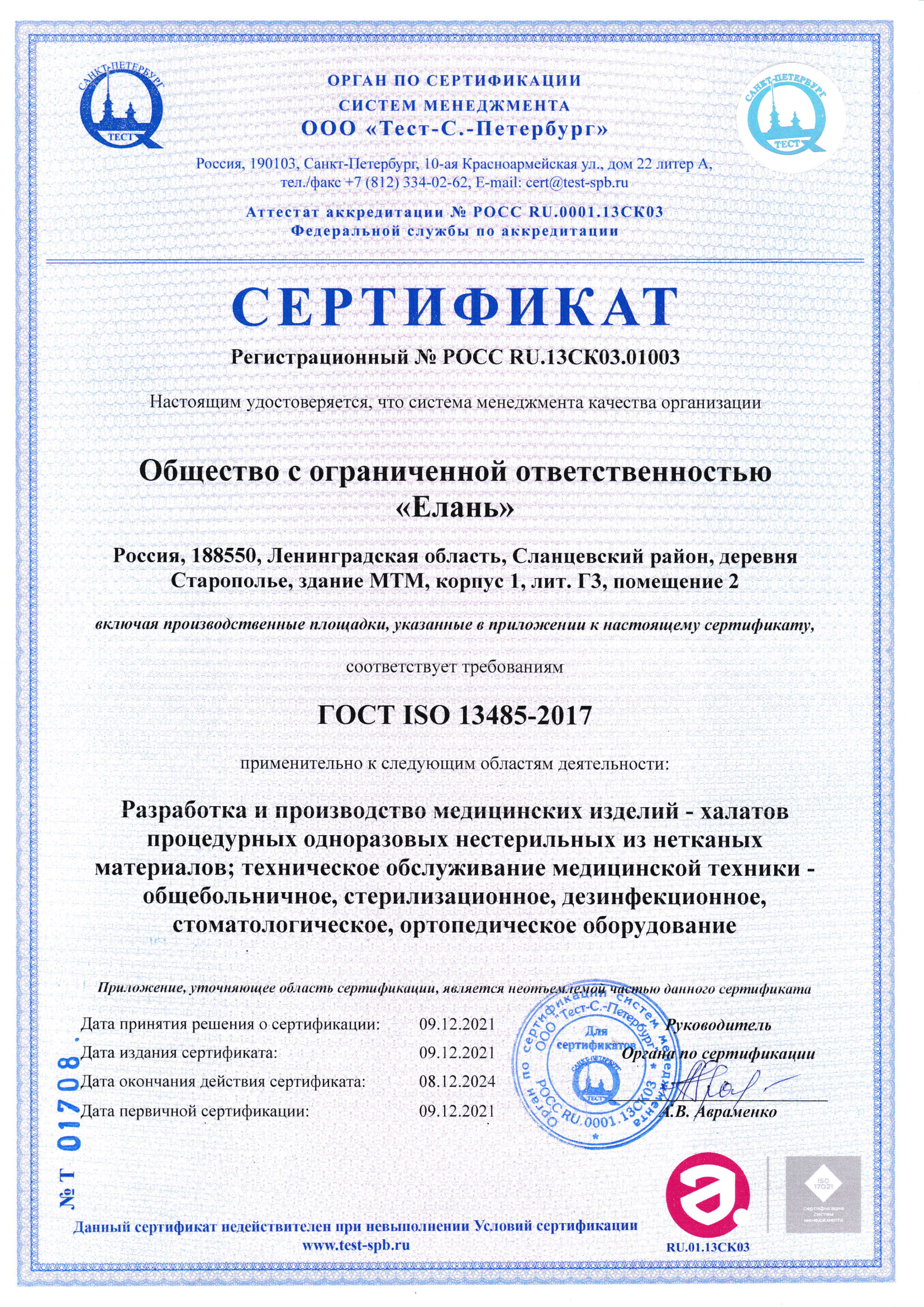 Сертификат